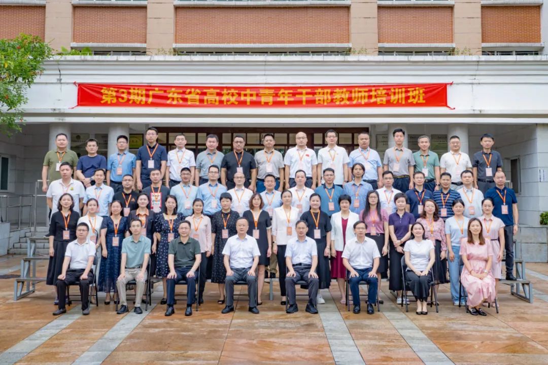 第3期廣東省高校中青年干部教師培訓(xùn)班動(dòng)員會(huì)召開